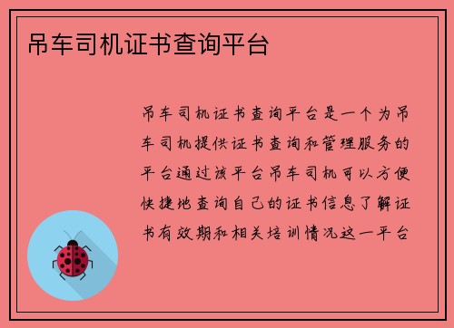 吊车司机证书查询平台