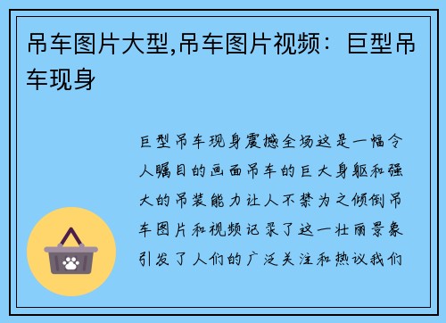 吊车图片大型,吊车图片视频：巨型吊车现身