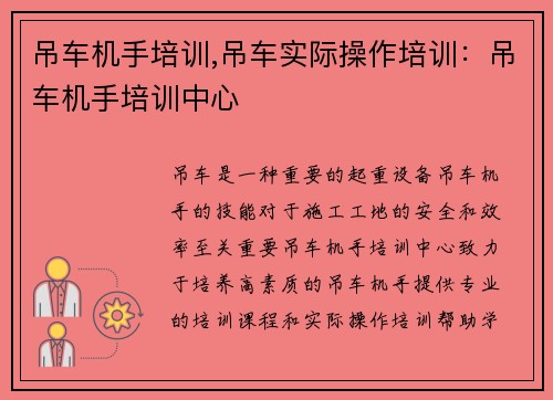 吊车机手培训,吊车实际操作培训：吊车机手培训中心