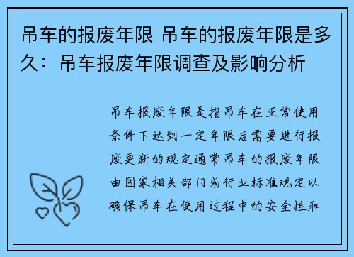 吊车的报废年限 吊车的报废年限是多久：吊车报废年限调查及影响分析