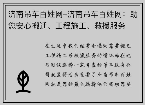 济南吊车百姓网-济南吊车百姓网：助您安心搬迁、工程施工、救援服务
