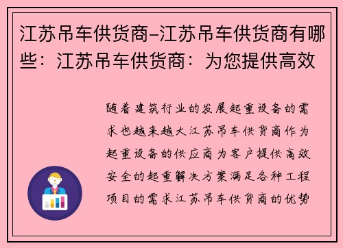 江苏吊车供货商-江苏吊车供货商有哪些：江苏吊车供货商：为您提供高效、安全的起重解决方案