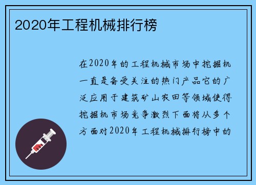 2020年工程机械排行榜