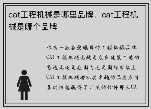 cat工程机械是哪里品牌、cat工程机械是哪个品牌