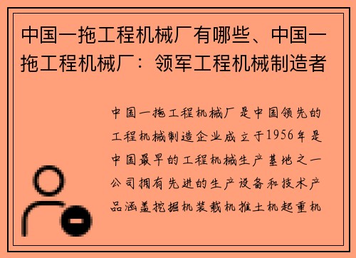 中国一拖工程机械厂有哪些、中国一拖工程机械厂：领军工程机械制造者