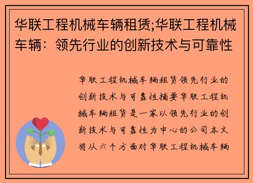 华联工程机械车辆租赁;华联工程机械车辆：领先行业的创新技术与可靠性