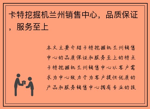 卡特挖掘机兰州销售中心，品质保证，服务至上