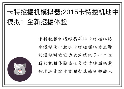 卡特挖掘机模拟器;2015卡特挖机地中模拟：全新挖掘体验