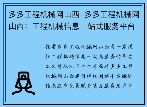 多多工程机械网山西-多多工程机械网山西：工程机械信息一站式服务平台