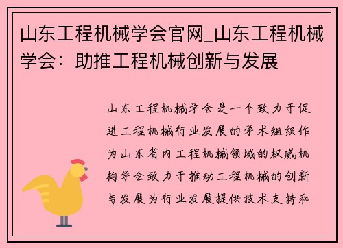 山东工程机械学会官网_山东工程机械学会：助推工程机械创新与发展