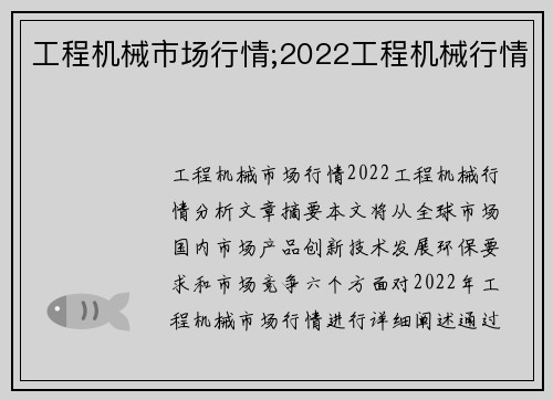 工程机械市场行情;2022工程机械行情