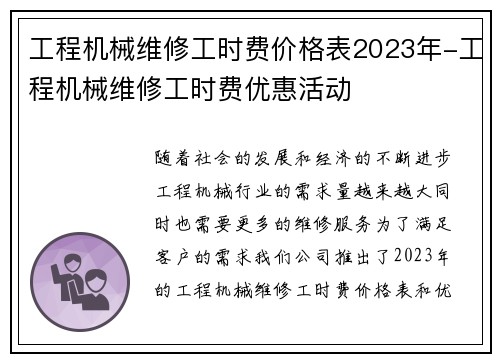 工程机械维修工时费价格表2023年-工程机械维修工时费优惠活动