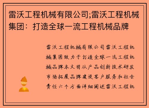 雷沃工程机械有限公司;雷沃工程机械集团：打造全球一流工程机械品牌