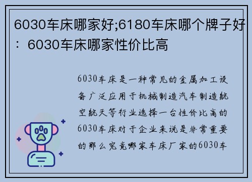 6030车床哪家好;6180车床哪个牌子好：6030车床哪家性价比高