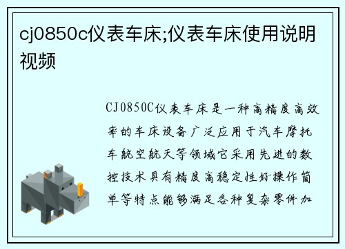 cj0850c仪表车床;仪表车床使用说明视频