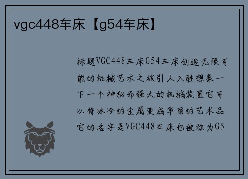 vgc448车床【g54车床】