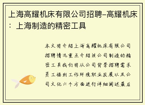 上海高耀机床有限公司招聘-高耀机床：上海制造的精密工具