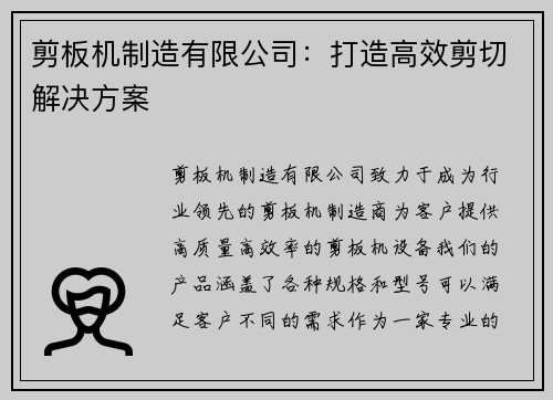 剪板机制造有限公司：打造高效剪切解决方案