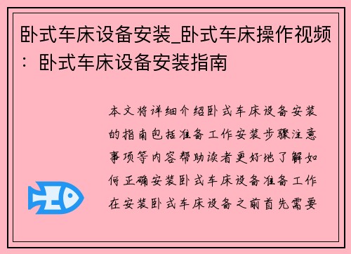 卧式车床设备安装_卧式车床操作视频：卧式车床设备安装指南