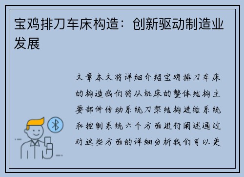 宝鸡排刀车床构造：创新驱动制造业发展