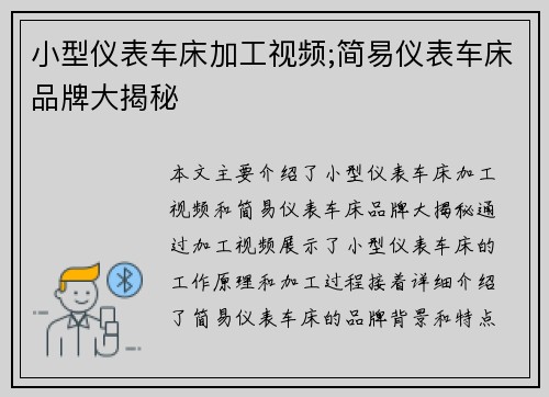 小型仪表车床加工视频;简易仪表车床品牌大揭秘