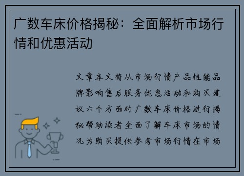 广数车床价格揭秘：全面解析市场行情和优惠活动