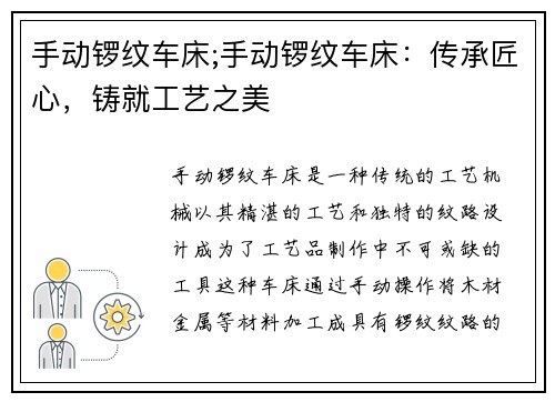手动锣纹车床;手动锣纹车床：传承匠心，铸就工艺之美