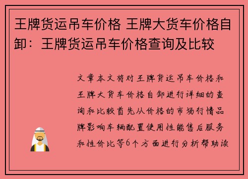 王牌货运吊车价格 王牌大货车价格自卸：王牌货运吊车价格查询及比较