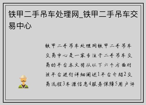 铁甲二手吊车处理网_铁甲二手吊车交易中心